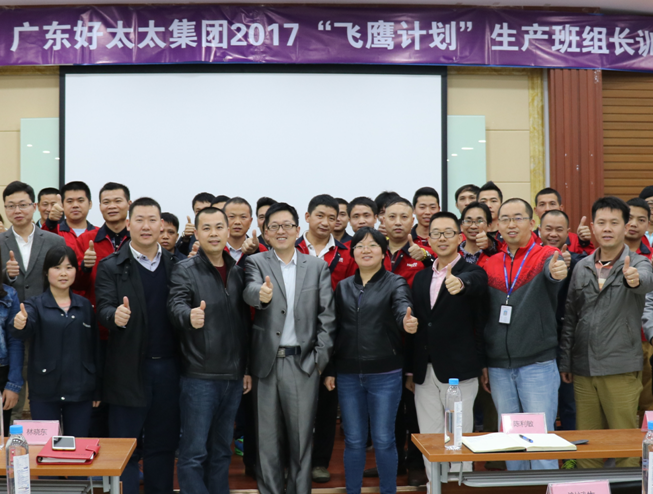 贏在基層 夢(mèng)想起航—2017年“飛鷹計(jì)劃”生產(chǎn)班組長訓(xùn)練營