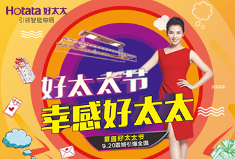 @所有好太太，這個(gè)新節(jié)日，只屬于你！