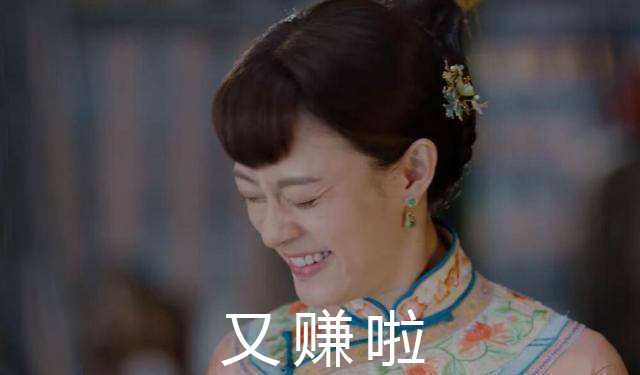 孫儷娘娘又出新作！什么生意可以穩(wěn)賺不賠？