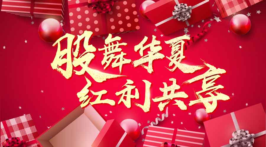萬(wàn)人瘋搶上市紅利，千元大禮任性送！ 