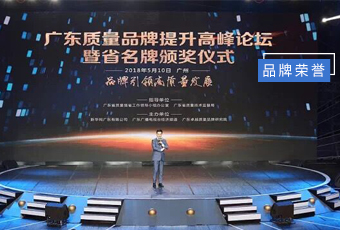 堅(jiān)守品質(zhì)19年，好太太集團(tuán)蟬聯(lián)廣東省名牌產(chǎn)品！