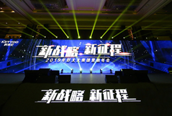 新戰(zhàn)略，新征程！ ——2019年好太太集團(tuán)營銷年會(huì)盛大舉行