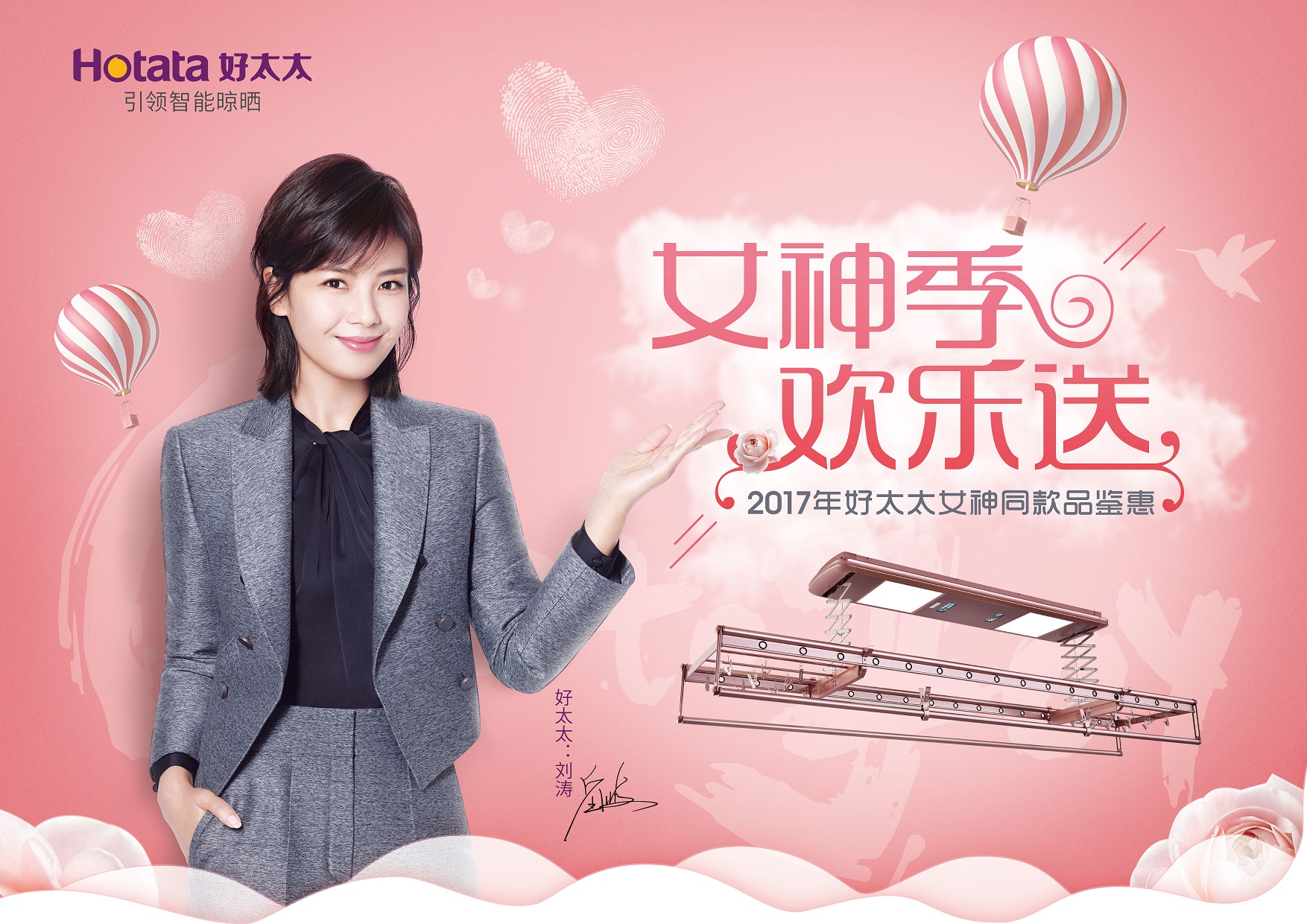 “女神季 歡樂送”開啟啦?。?！