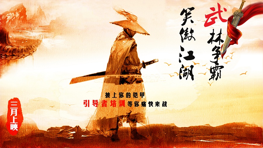  “武林爭霸，笑傲江湖”—2017引導(dǎo)者計(jì)劃內(nèi)訓(xùn)師訓(xùn)練營開營活動