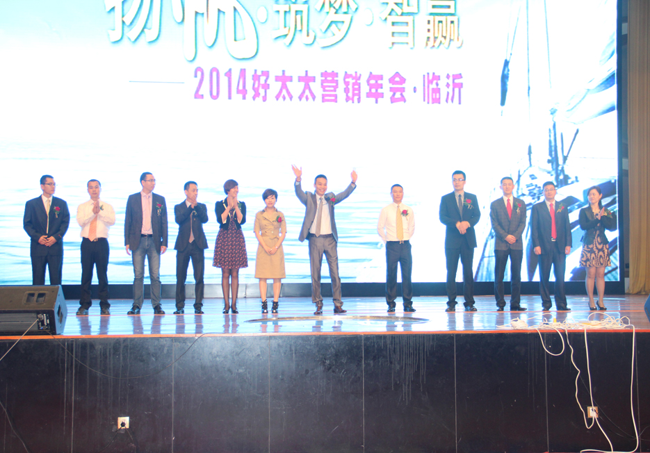 “揚(yáng)帆?筑夢(mèng)?智贏”2014年好太太集團(tuán)營(yíng)銷(xiāo)年會(huì)隆重召開(kāi)