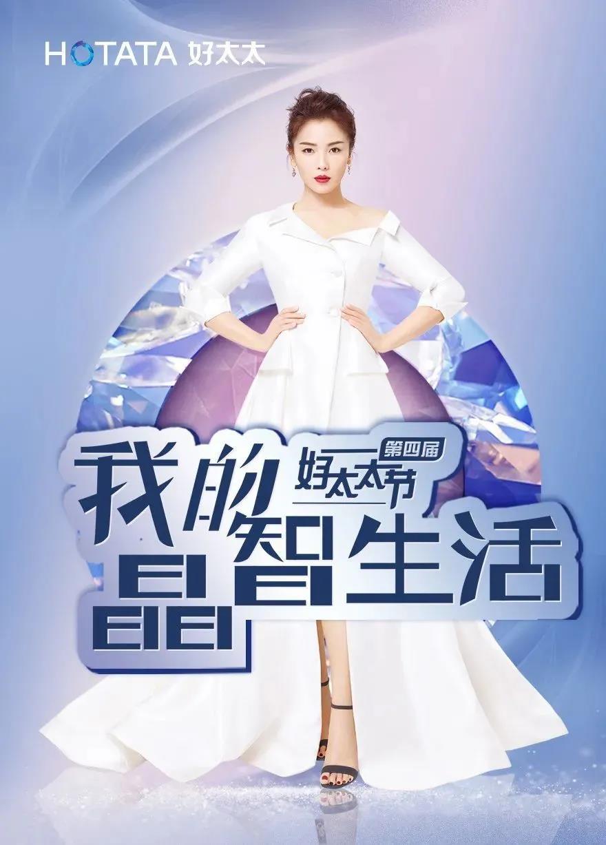 第四屆好太太節(jié)玩轉(zhuǎn)晶智生活，憑實(shí)力出圈