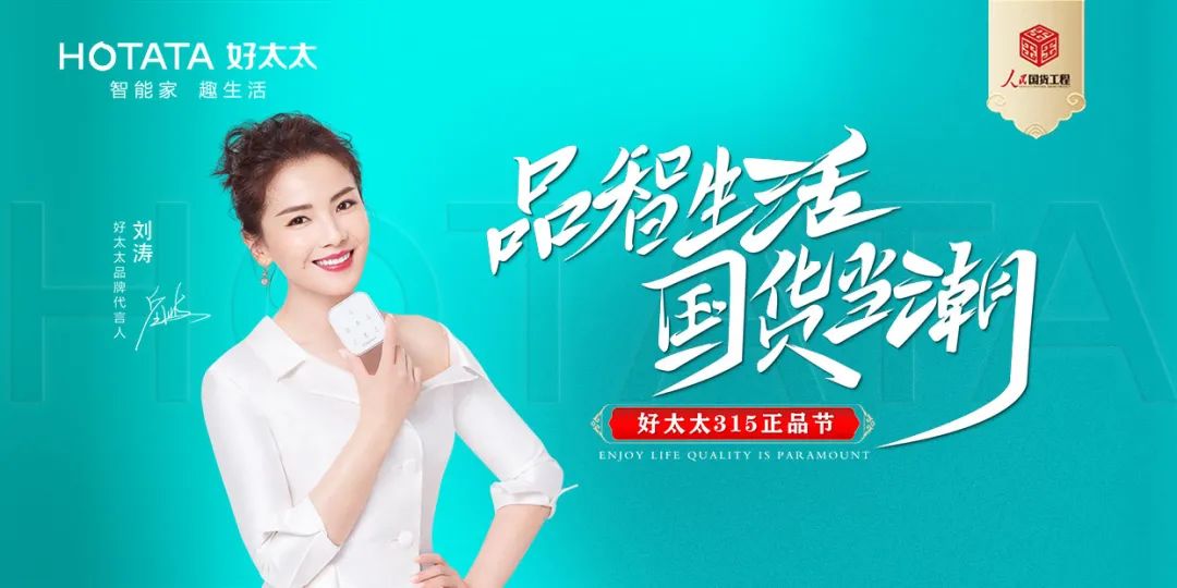 品智生活，國貨當(dāng)潮 | mk体育官网入選“人民國貨工程”品牌