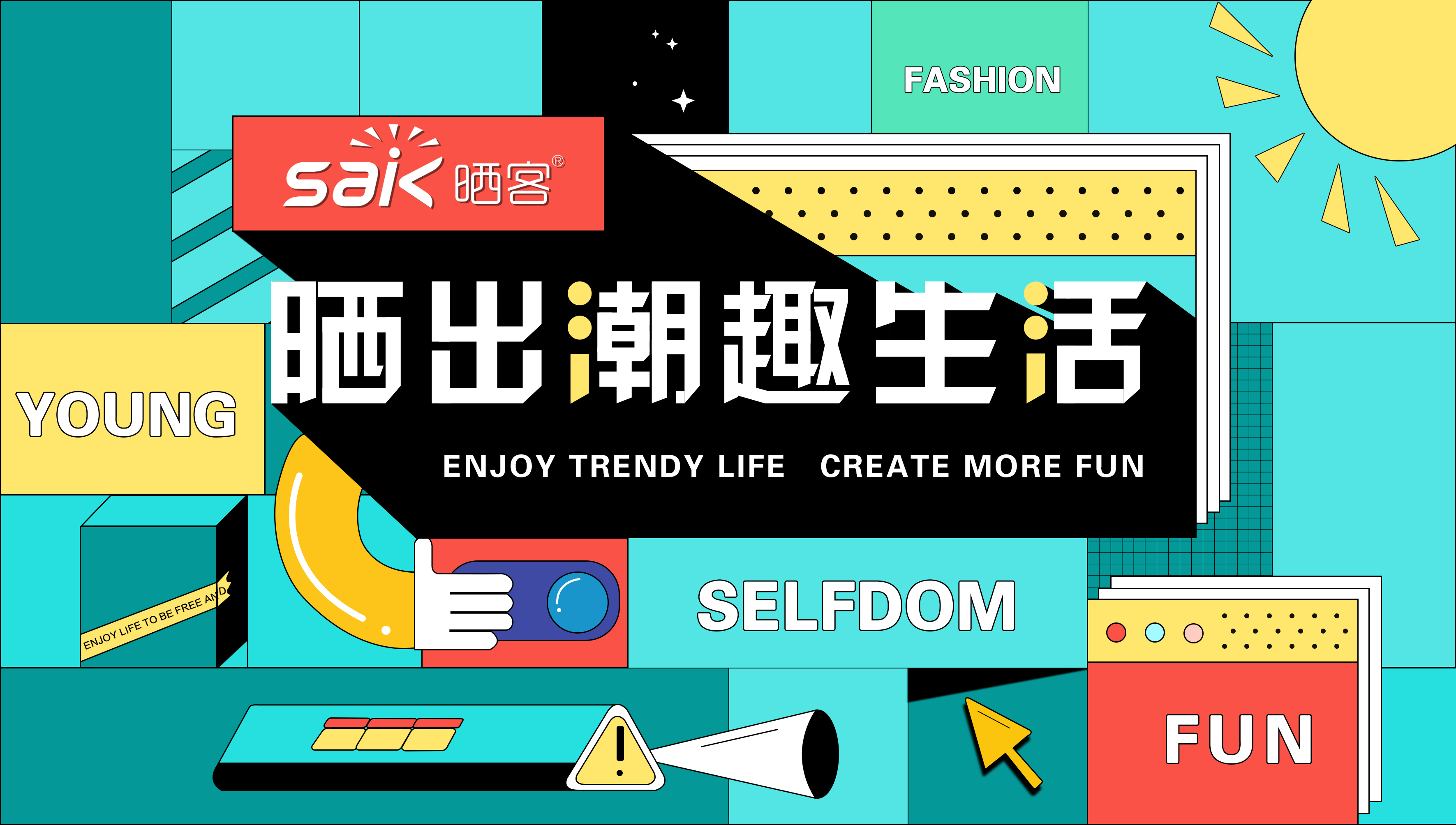 曬出潮趣，mk体育官网旗下品牌曬客帶來全新系列晾衣機(jī)產(chǎn)品