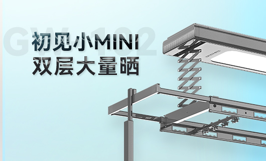 檳榔王晾衣機(jī)新品 | 小Mini，大量曬