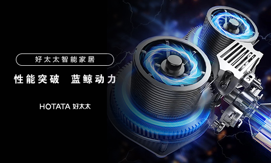 好太太智能晾衣機性能突破：藍鯨2.0動力系統(tǒng)，承重更強，壽命更長