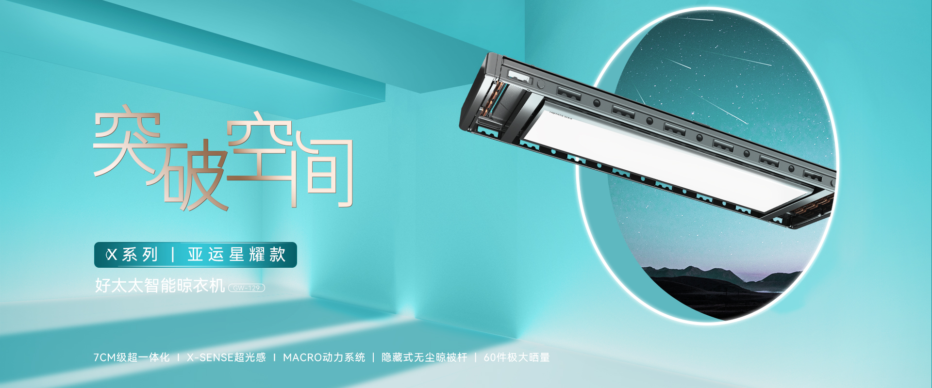 mk体育官网智能晾衣機(jī)最新款、最新智電動(dòng)晾衣架、智能晾衣機(jī)最新款7CM級(jí)，比薄更薄，mk体育官网智能晾衣機(jī)晾衣架十大品牌