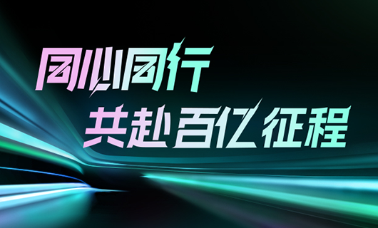 同心同行，共赴百億征程 | 2024好太太集團(tuán)年會(huì)圓滿舉辦！